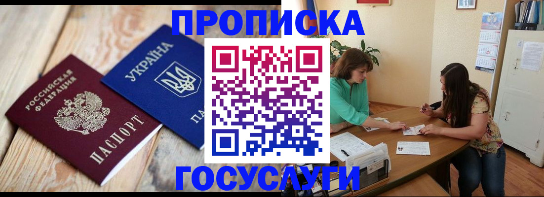 прописка для работы в Гагарине
