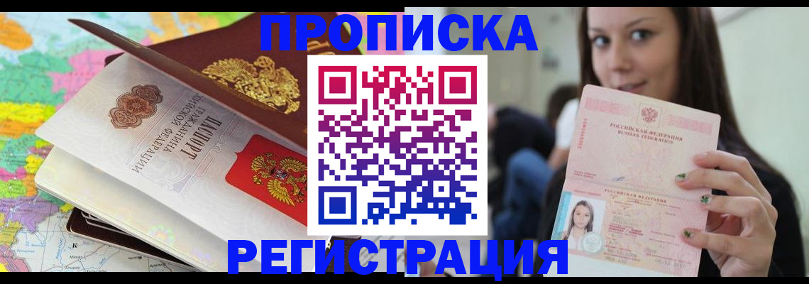 прописка ребенка в Гагарине