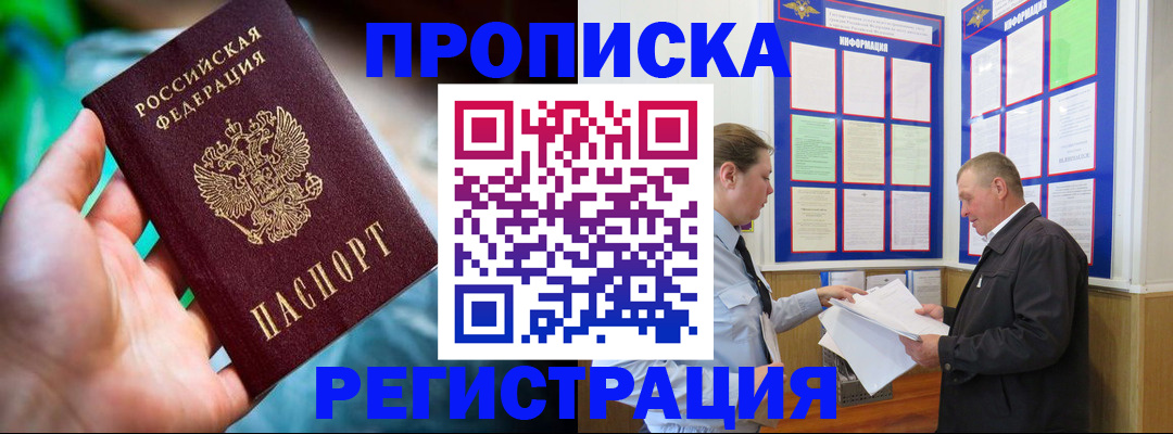 прописка регистрация в Гагарине