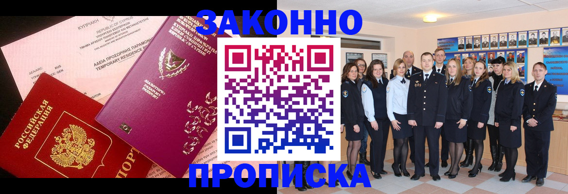 временная регистрация для школы в Гагарине